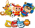 こどもプラス