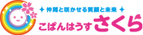 コパンハウスさくら